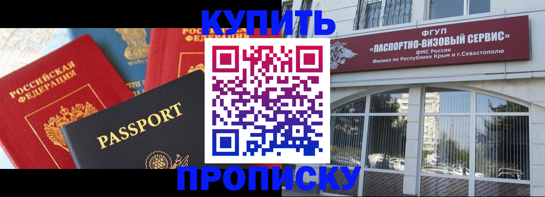 временная регистрация для школы в Хабаровске