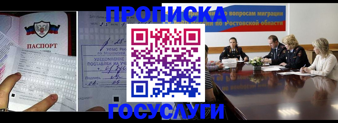 прописка 2025 в Хабаровске