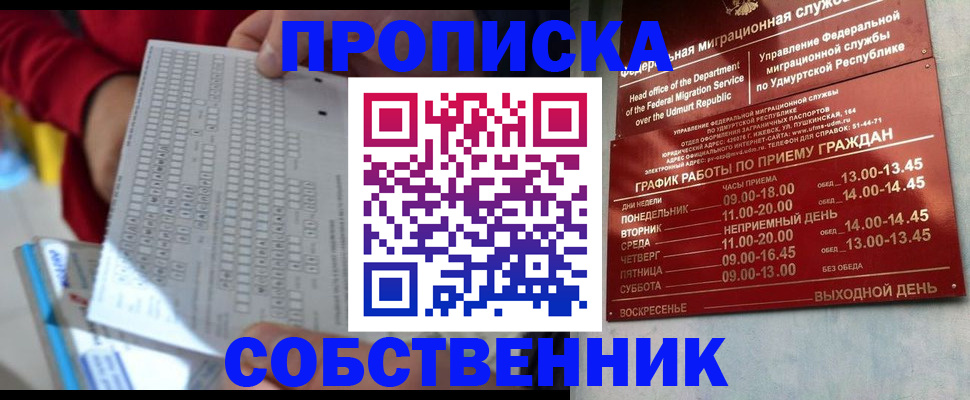 прописка 2025 в Хабаровске