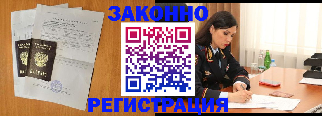 временная регистрация для всех в Хабаровске