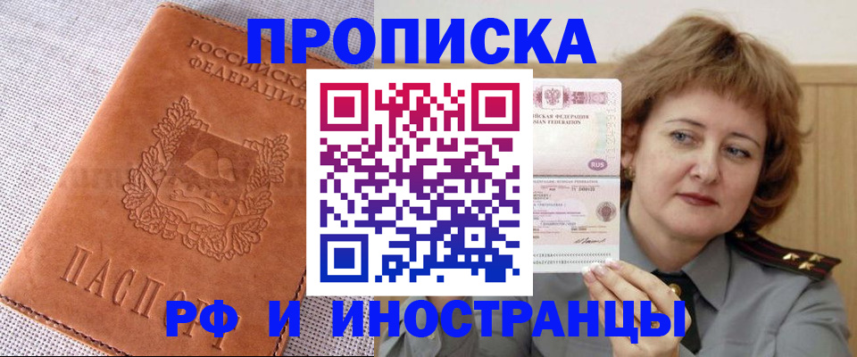 прописка в квартире в Хабаровске
