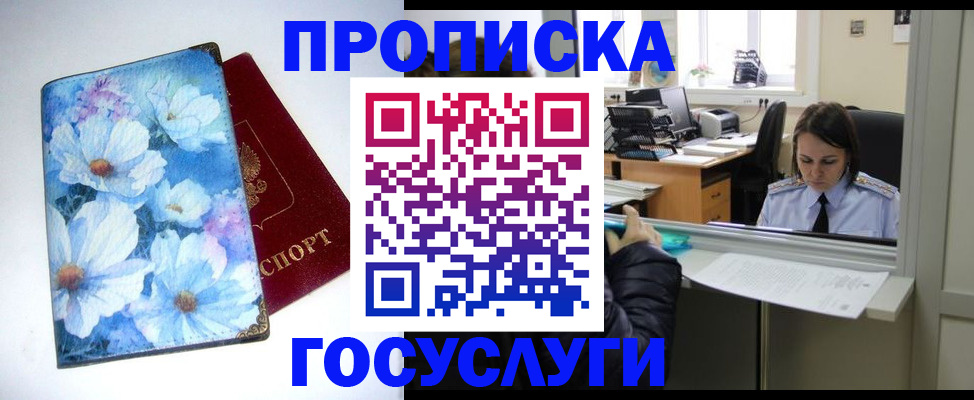 временная регистрация купить в Хабаровске