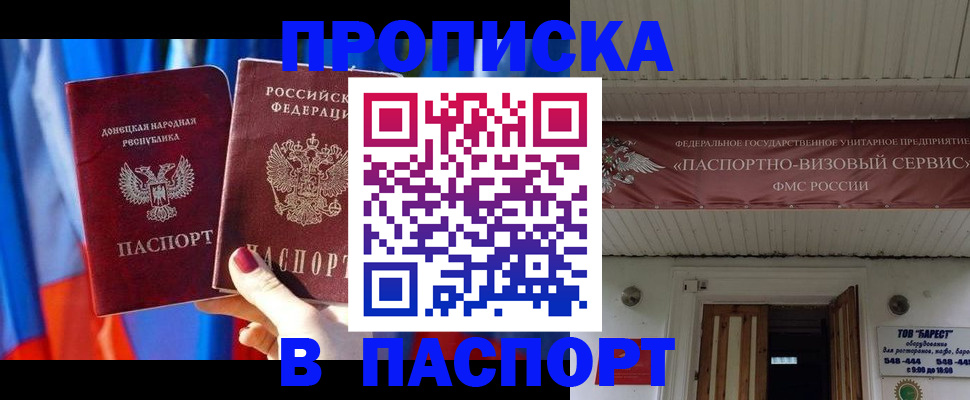 прописка гарантия в Хабаровске