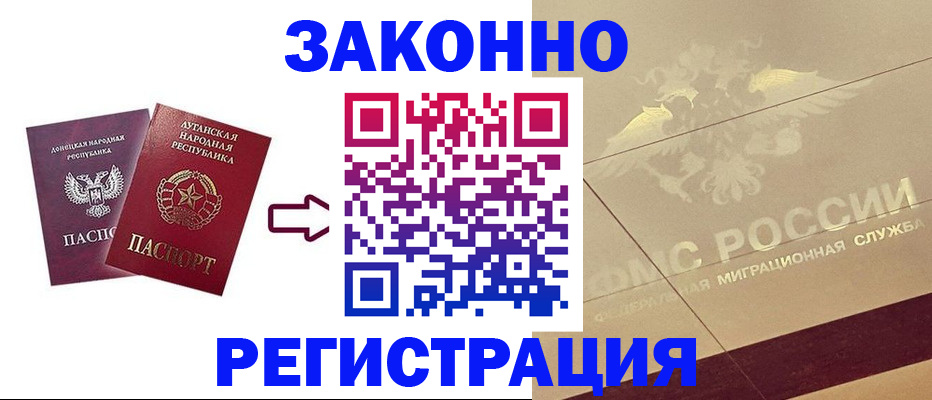 временная регистрация купить в Хабаровске