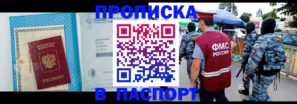 временная регистрация законно в Хабаровске